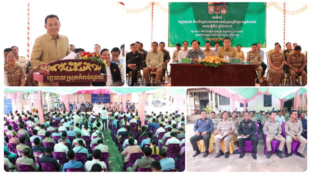 វេទិកាផ្សព្វផ្សាយ និងពិគ្រោះយោបល់របស់ក្រុមប្រឹក្សាខេត្តកំពង់ធំ អាណត្តិទី៤ ឆ្នាំ២០២៥