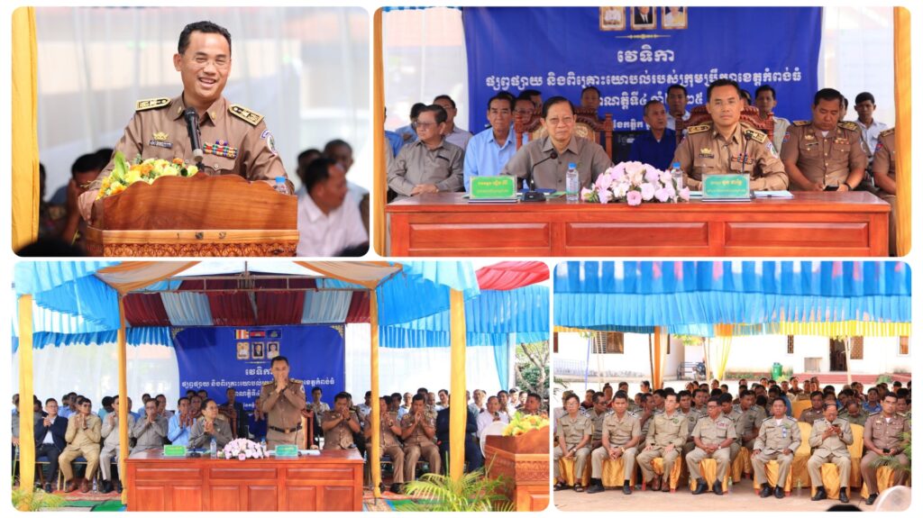 វេទិកាផ្សព្វផ្សាយ និងពិគ្រោះយោបល់របស់ក្រុមប្រឹក្សាខេត្តកំពង់ធំ លើកយកប្រធានចំនួន ៤ ដើម្បីពិភាក្សា ផ្លាសប្តូរយោបល់ ដោះស្រាយបញ្ហាជូនប្រជាពលរដ្ឋបានល្អប្រសើរ